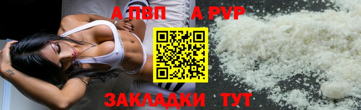 Alpha-PVP Соль  А ПВП крисы CK  Вход с VPN  Альфа ПВП Соль  Миасс 