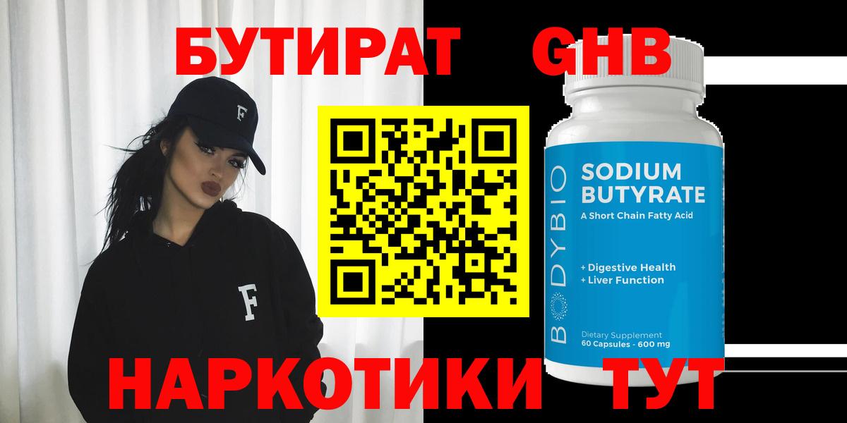 Бутират 99% Миасс