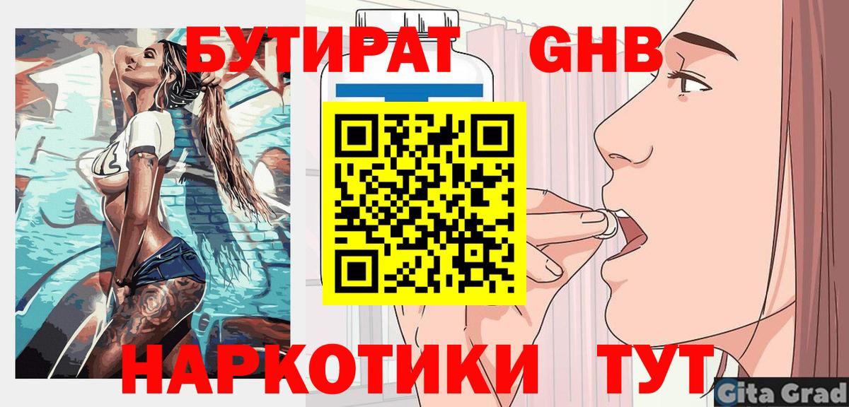 Миасс  БУТИРАТ бутик  Вход с VPN 