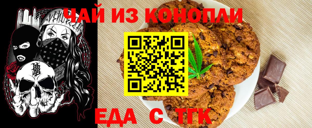 Печенье с ТГК марихуана  Вход с VPN  Миасс 