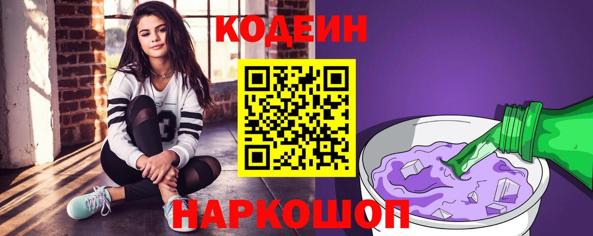 Кодеиновый сироп Lean напиток Lean (лин)  Кодеин напиток Lean (лин)  Миасс  Вход с VPN 