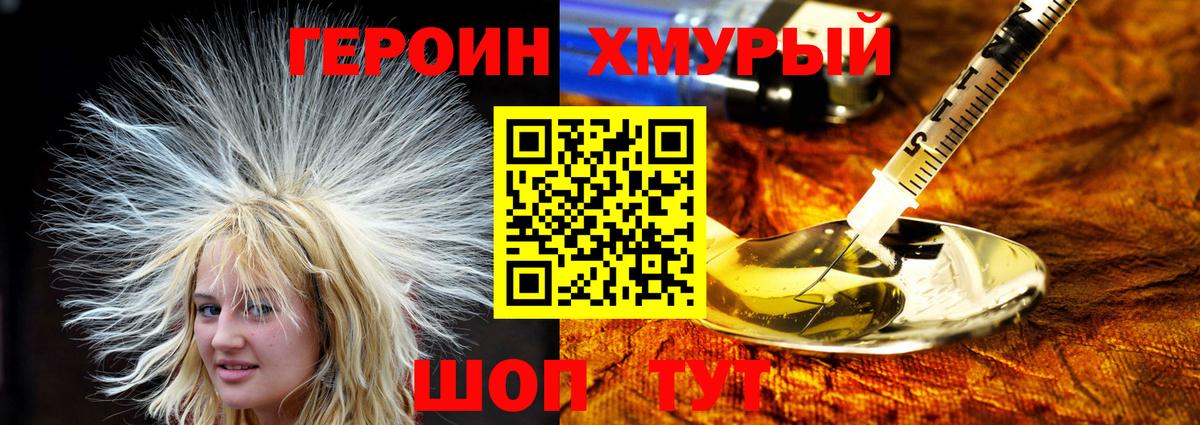 Героин Heroin  Вход с VPN  ГЕРОИН  Миасс 