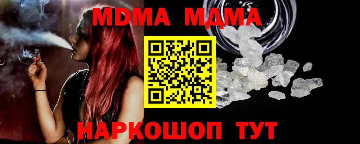 MDMA кристаллы  МДМА кристаллы  Миасс  МДМА  Вход с VPN 