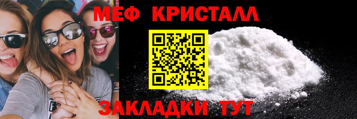Мефедрон кристаллы  Мефедрон мука  Миасс  Меф  Вход с VPN 