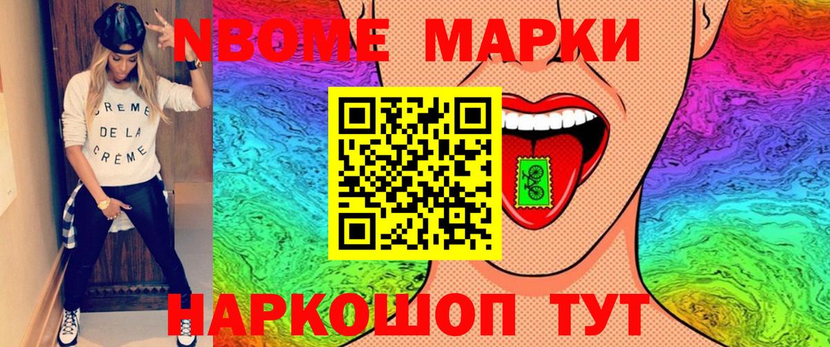 Марки 25I-NBOMe 1,8мг Миасс