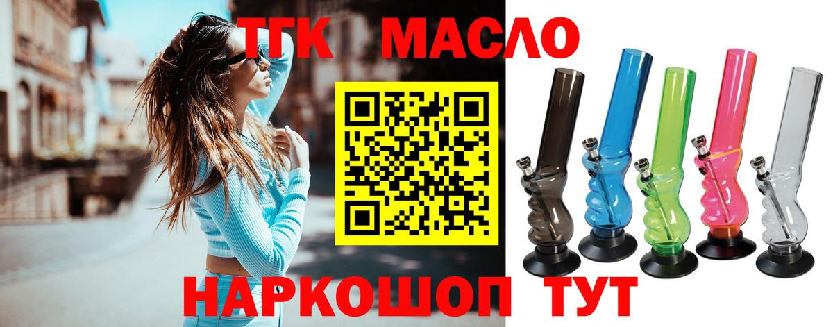 Дистиллят ТГК жижа  ТГК концентрат  Миасс  Вход с VPN 